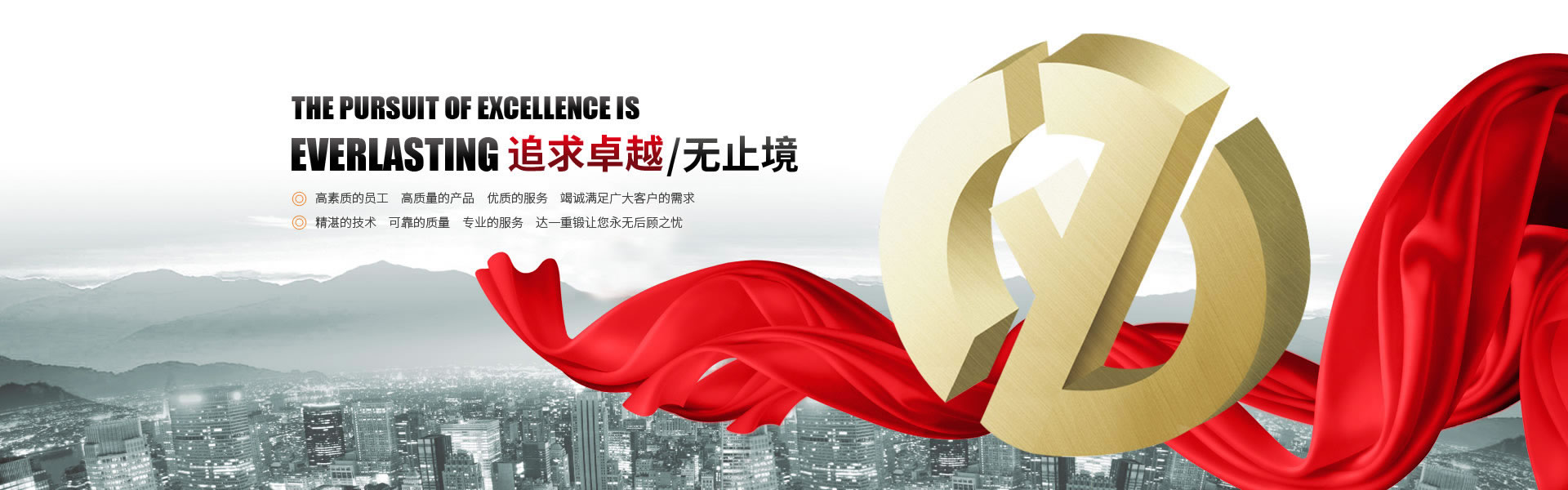 創一流產品，保礦井平安